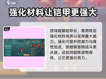 魔力宝贝复兴版🔥螳螂铠甲获取攻略✨截图3