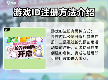 元梦之星💥单字ID注册攻略✨游戏玩家必看！截图2