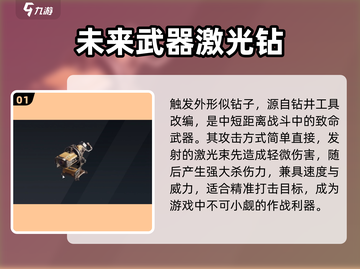 创世战车⚡激光武器触发机制全面解析！截图2