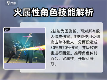 炽焰天穹🔥最强角色排行，必看推荐！截图5