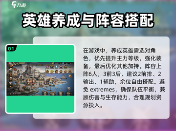 进击的骑士💥最强阵容搭配🔥助你称霸战场！截图2