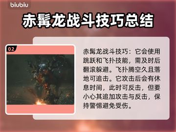 黑神话悟空🔥赤髯龙致命招式大曝光！💥截图3