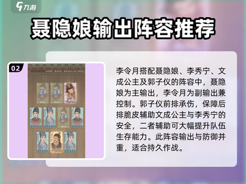 这城有良田🔥李令月最强阵容搭配，速来围观！截图3