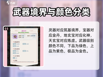 我的门派炼器技巧🔥游戏秘籍大公开！截图4