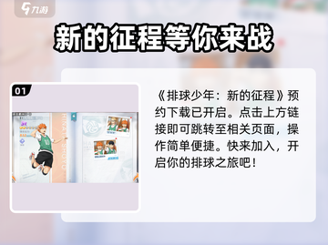 排球少年手游⚡安卓国服下载安装教程🔥截图2