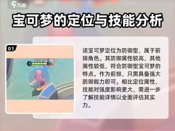 宝可梦大集结🔥呆壳兽超强强度分析来啦！截图2