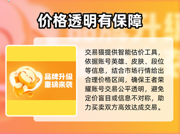 王者荣耀卖号神器💥安全到账截图3