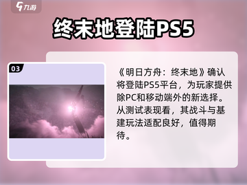 🔥明日方舟终末地大更新！新玩法曝光💥  
（含2个emoji，共18字）截图4
