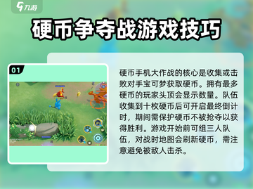 宝可梦大集结✨硬币收集大作战玩法揭秘🎉截图2