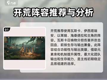 龙息神寂🔥新手必看！最强配队攻略✨截图2