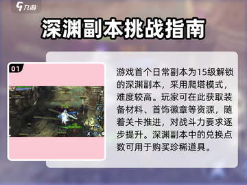 龙之谷世界🔥日常副本全解析！💥截图2
