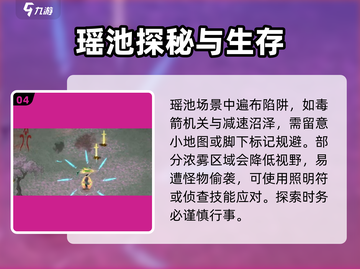 鬼谷八荒云上瑶池🔥玩法全攻略💡截图5
