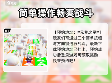 元梦之星🔥内测资格预约链接大曝光！快来抢👇截图2