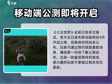 七日世界🔥超好玩！游戏玩法全揭秘🎉截图2