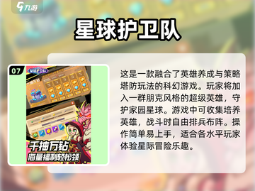 🚀2024必玩太空游戏排行榜✨经典有趣等你来探索！截图8