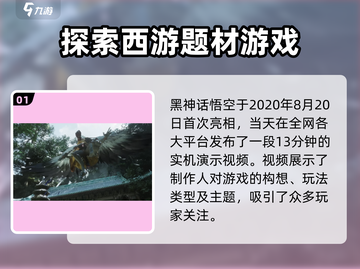 黑神话悟空🚀开发时间&制作引擎大起底！截图2