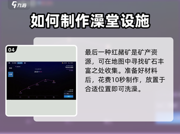 《星球重启》💡洗澡方法大揭秘！玩家必看🔥截图5