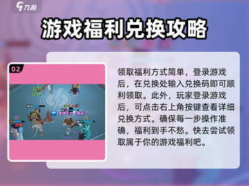 众神派对💥兑换码大公开，快来领取你的福利！🎮截图3