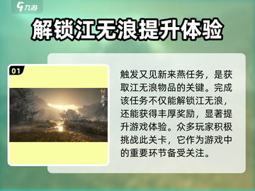 燕云十六声🔥江无浪获取攻略，轻松到手！截图2