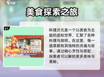《料理次元》爆火玩法揭秘！🎮🔥截图2