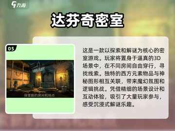 密室逃脱游戏合集💥2025最好玩的解谜大作都在这！🎮截图6