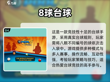 🎱2024超好玩台球手游TOP5榜单出炉！截图5