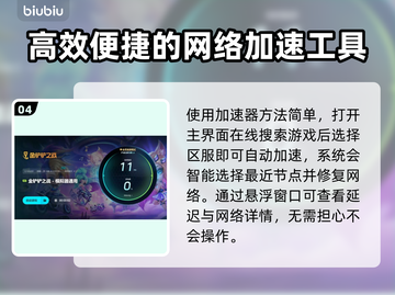金铲铲加速器✨选择攻略，玩金铲铲必看！截图5