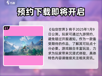 仙剑世界🔥上线公测日期大曝光！💥截图2