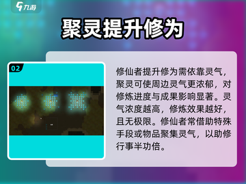 了不起的修仙模拟器💥聚灵玩法超全攻略来啦！截图3