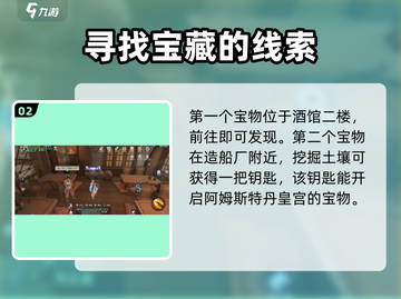 黎明之海🔥都柏林隐藏宝物位置大揭秘！截图3