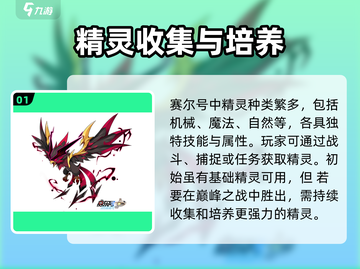 赛尔号巅峰之战🔥精灵培养玩法全揭秘！截图2