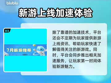 蓝色协议卡顿？用这个加速器畅玩⚡🎮截图4