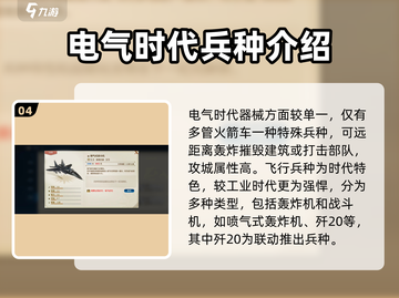 世界启元🔥电气时代兵种大揭秘！⚡带你轻松制霸战场截图5