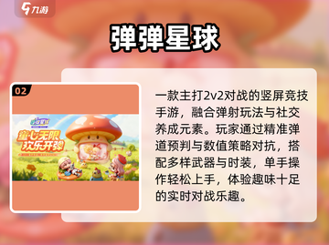 🎮2025必玩！能“弹”的游戏炸裂来袭截图3