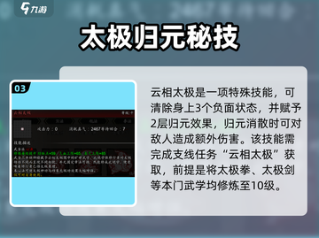 《逸剑风云决》心法全收集攻略！✨截图4