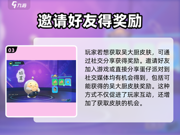 蛋仔派对🎉吴大厨皮肤免费领取方式大揭秘！截图4