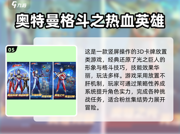 🔥奥特曼游戏大全来了！快下载体验吧✨截图6