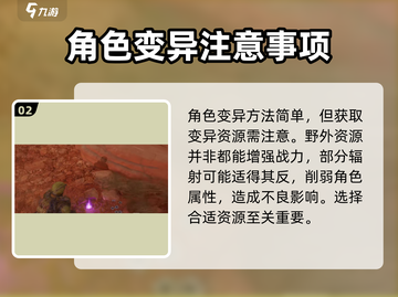 破碎之地🔥变异方法大起底！玩家必看👇截图3