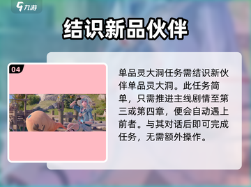 无限暖暖🔥单品灵任务完成秘籍💎截图5