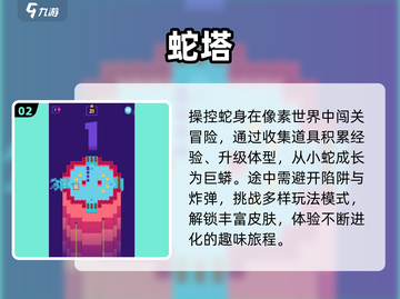 🐍2025巨蛇游戏TOP榜🔥免费下载！截图3