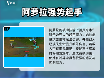 【英雄联盟手游】阿萝拉强度曝光！✨截图2