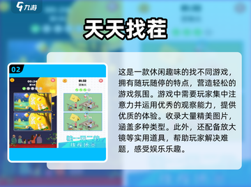 2025超🔥找不同游戏推荐🎉📌截图3