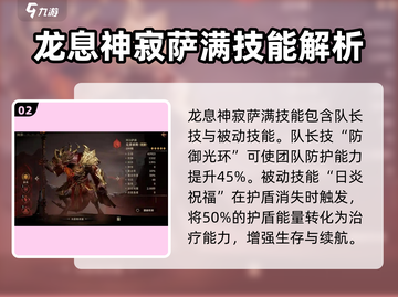 龙息神寂萨满🔥技能全解析，游戏党必看！截图3