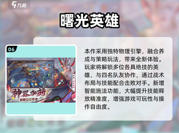 🔥2024超耐玩MOBA游戏合集！🎮截图7