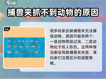 航海日记2🔥捕兽夹获取攻略💎截图5