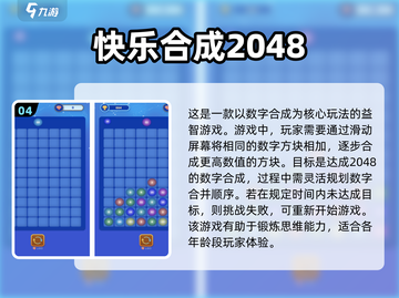 🔥超好玩的2048合成游戏推荐🎉截图5