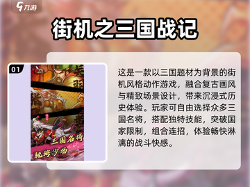 🔥2024经典街机游戏TOP榜💥怀旧必玩！🎮截图2