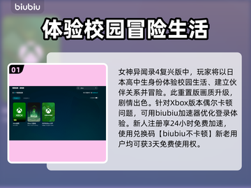 《女神异闻录4复兴版》加速器推荐🔥玩游戏必备！截图2