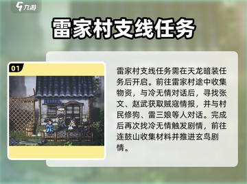 《逸剑风云决》隐藏支线全解锁！🗡截图2