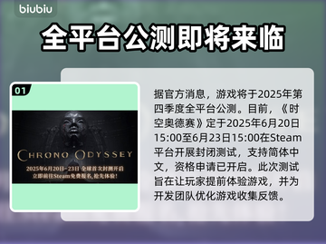 时空奥德赛🔥公测时间终于曝光啦！💥截图2